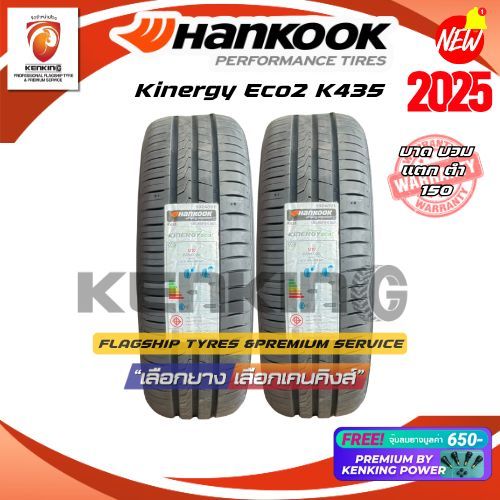 ยางรถยนต์ขอบ15 HANKOOK KINERGY ECO2-K435 ยางใหม่ปี 2025-2026✨ ( 2 เส้น) Free!! จุ๊บยาง Premium