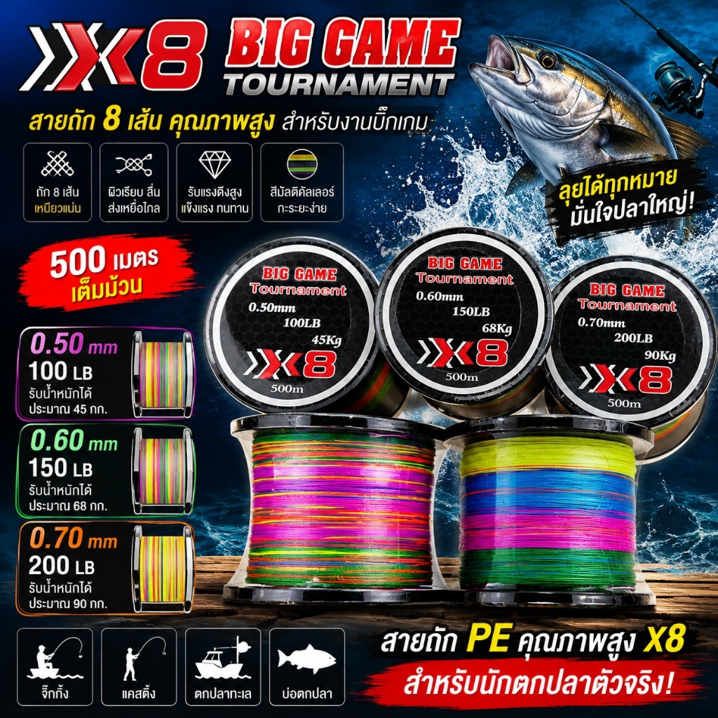 (ส่งทุกวัน) สายเอ็น ถัก PE X8 BIG GAME TOURNAMENT 500 เมตร 100lb 150lb 200lb