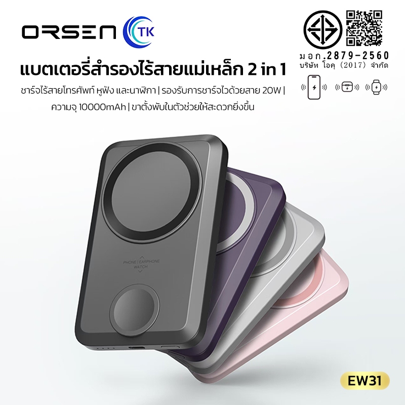 [รับประกัน 1 ปี] Orsen by Eloop EW31 แบตสำรอง 10000mAh ชาร์จไร้สาย PD 20W PowerBank Magnetic Wireless Charge