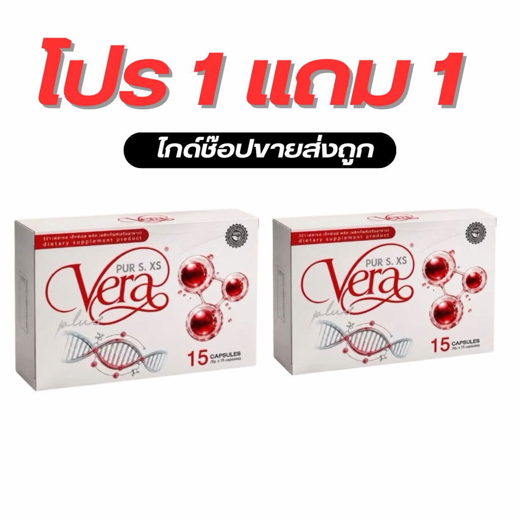 [1แถม1] วีร่า เพอร์เอสพลัส สูตรใหม่ (แพ็คใหม่ พร้อมส่ง) ของแท้ ส่งไว