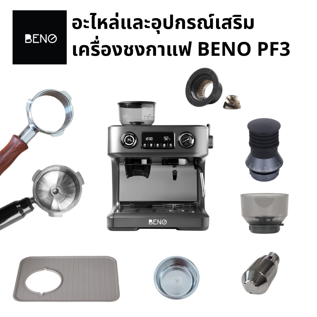 อะไหล่ อุปกรณ์เสริมเครื่องชงกาแฟ BENO รุ่น Proflex แทงค์น้ำและฝาปิด ถาดรองน้ำทิ้ง เฟืองบด ยาง ก้านชง bottomless ศูนย์ไทย