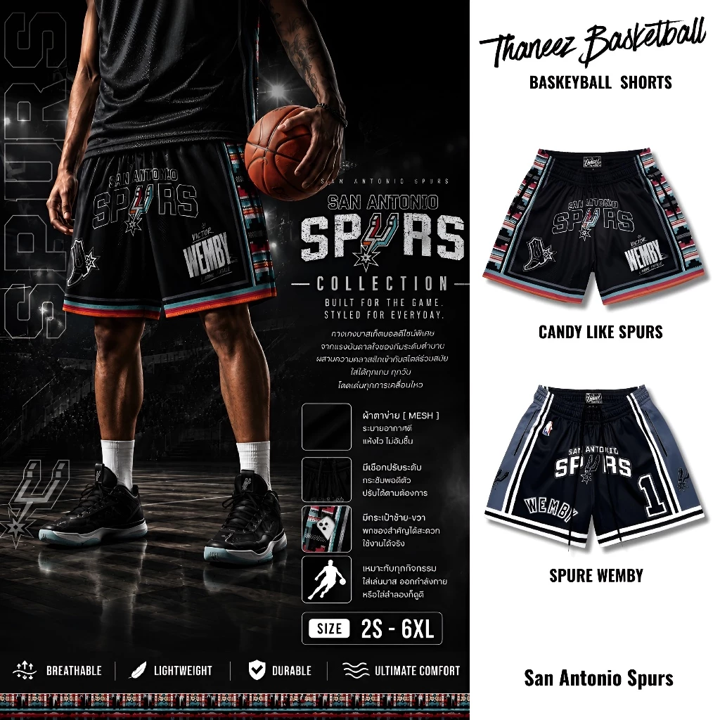 กางเกงกีฬา กางเกงบาสขาสั้น San Antonio Spurs Collection [ มีไซส์ใหญ่ ]