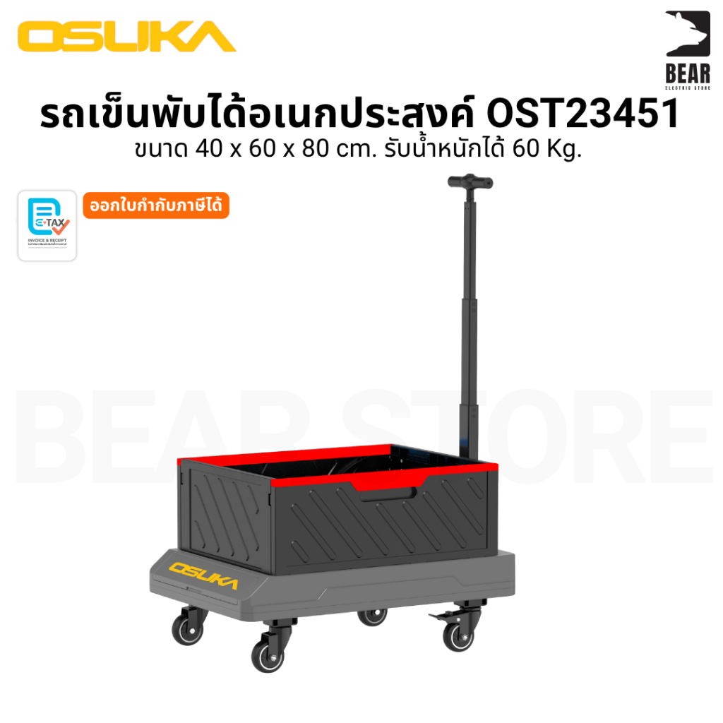 OSUKA OST23451 รถเข็นพับได้อเนกประสงค์ รับน้ำหนักได้มากถึง 60 กิโลกรัม ขนาด 40 x 60 cm เบา พกพาสะดวก