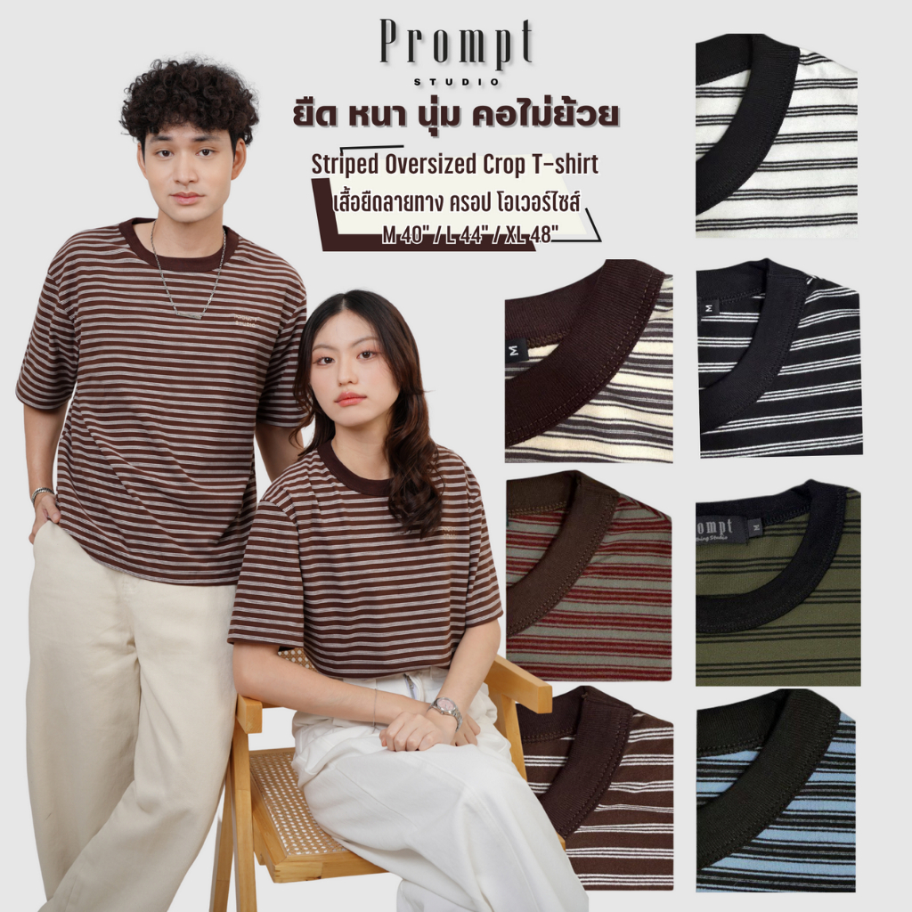 Prompt Studio Premium T-Shirt Oversize crop Unisex เสื้อยืดครอป ลายทาง โอเวอร์ไซส์ คอตตอนหนานุ่ม มี 3 ไซส์ 40/44/48"