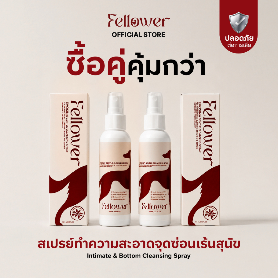 Fellower สเปรย์เช็ดก้นสุนัขและแมว Evosina แพ็คคู่ 2 ขวด ดูแลจุดซ่อนเร้นหลังขับถ่าย ลดกลิ่นอับ ปลอดภัยเลียได้