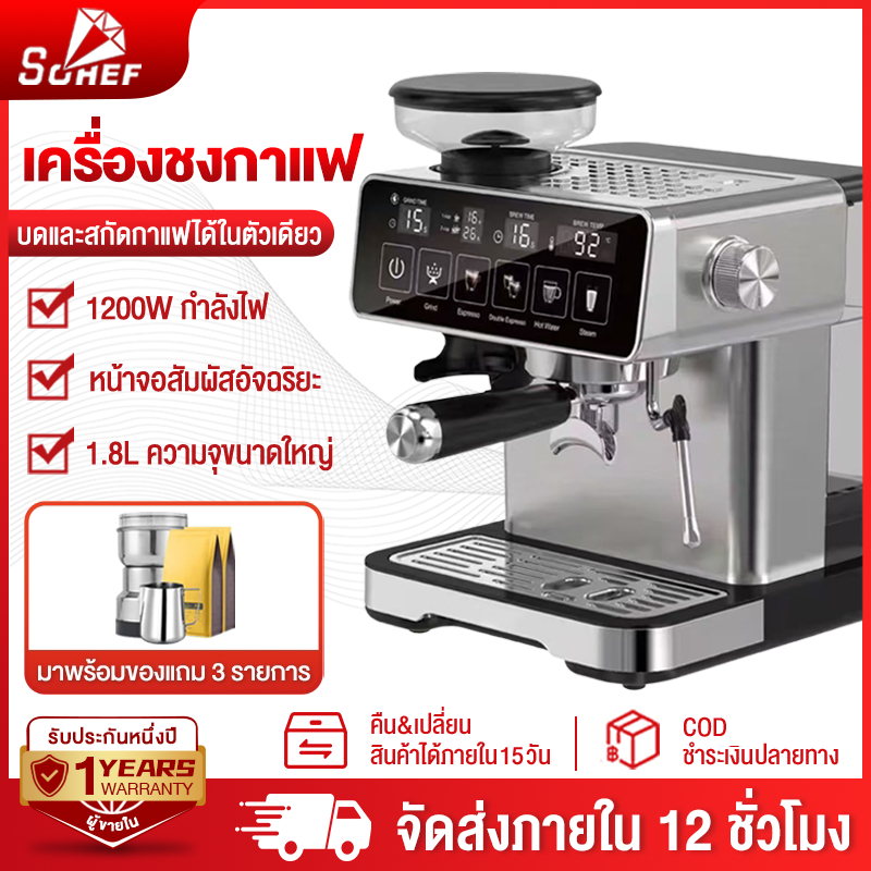 รับประกัน 3 ปี Sohef เครื่องชงกาแฟ 2L 20bar สกัดร้อนและเย็นและบดคู่ มีปั๊มคู่สกัดกาแฟ และฟองนมในเครื่องเดียว