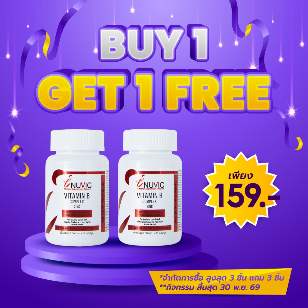 [ซื้อ 1 แถม 1] วิตามินบีรวม ซิงค์ อินูวิค Vitamin B Complex  Zinc Inuvic Vitamin B1 B2 B3 B5 B6 B7 B9 B12