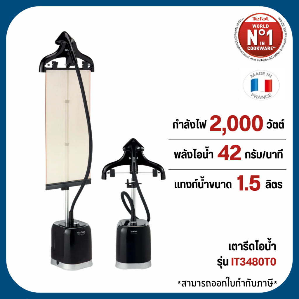 TEFAL เครื่องรีดผ้าไอน้ำ รุ่น IT3480T0 2,000 วัตต์ 1.5 ลิตร