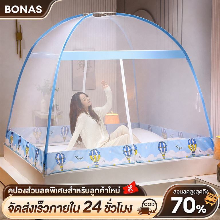 BONAS มุ้ง มุ้งกันยุง 4ฟุต 5ฟุต 6ฟุต มุ้งเต็นท์ มุ้งครอบผู้ใหญ่และเด็ก กันแมลงกันยุง มุ้งสปริง แบบมีซิป2ประตู พกพาสะดวก