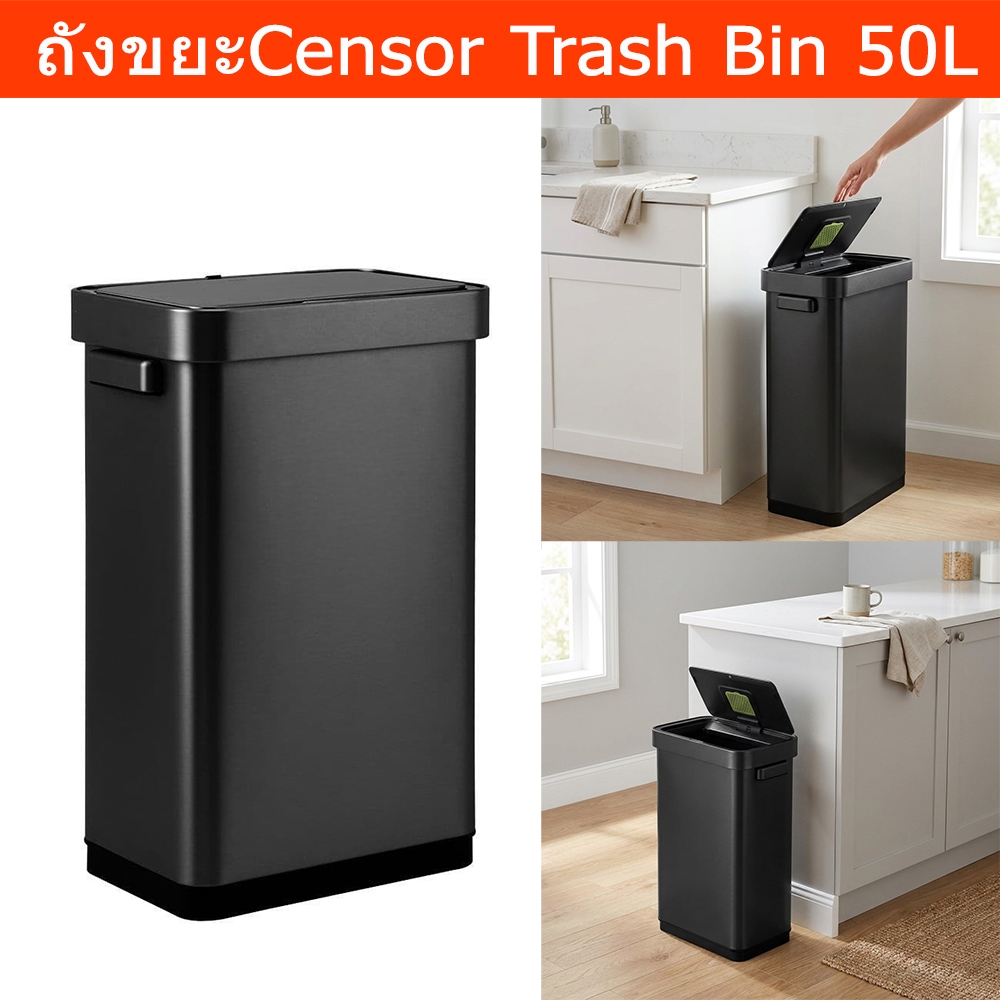 ถังขยะเซ็นเซอร์อัตโนมัติ 50L. มีฝาปิด ขนาดใหญ่ มินิมอล ถังขยะสีดำ Trash Bin 50L. Large Trash Can Cen