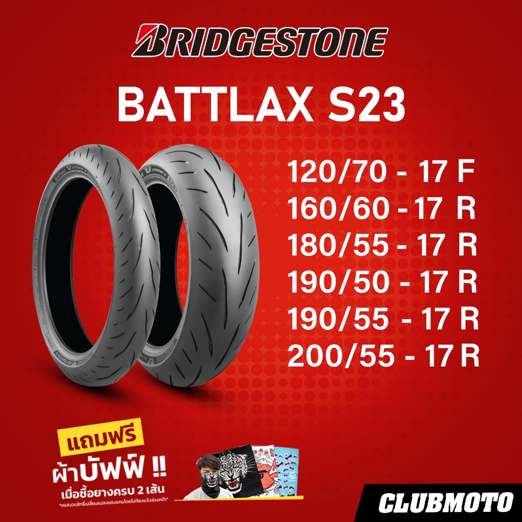 ยาง BRIDGESTONE BATTLAX HYPERSPORT S23 บริสโตนยางมอเตอร์ไซค์ ขอบ 17
