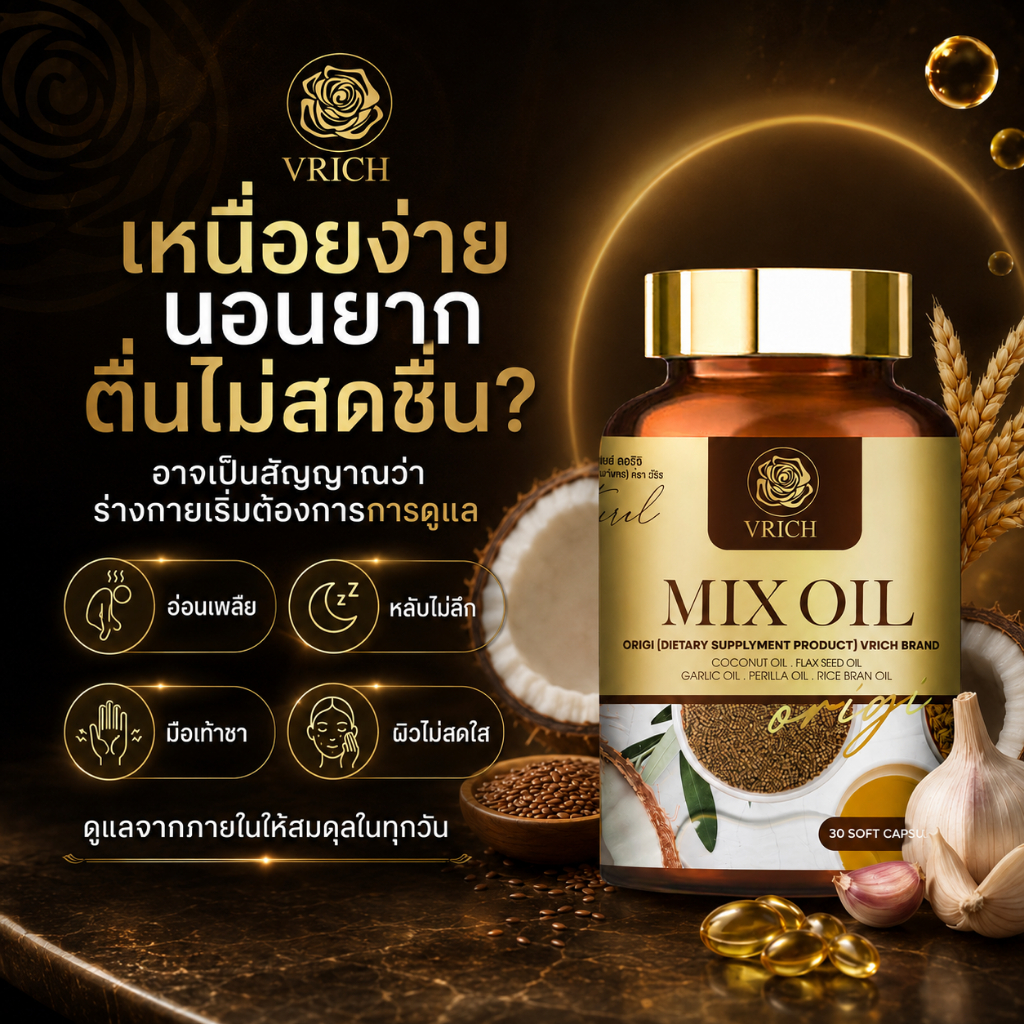 MO✨mix oil น้ำมัน5สหาย น้ำมัน5กษัตริย์ บำรุงสุขภาพ (วัยทอง หลับง่าย หลับสนิท)