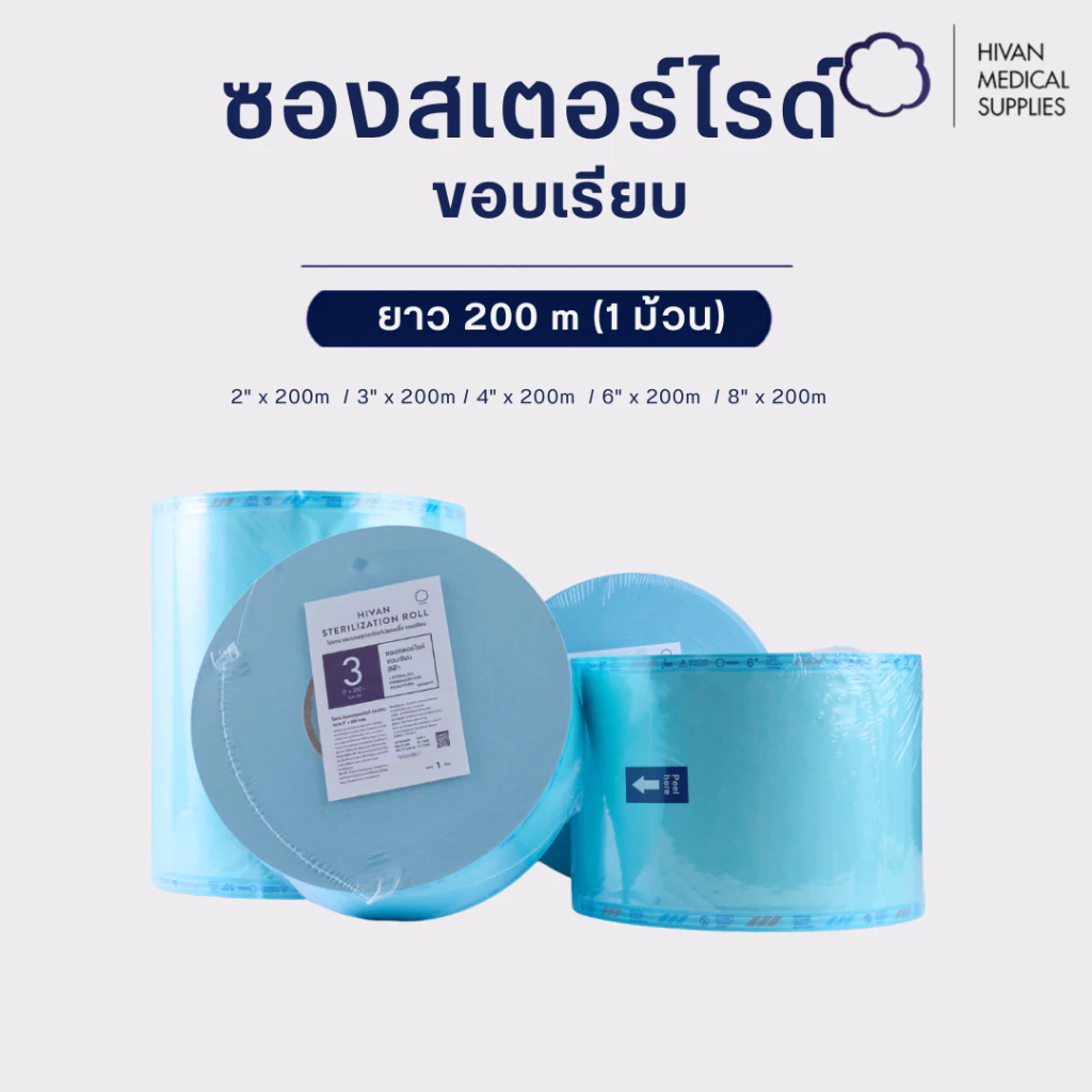 HIVAN - ซองสำหรับสเตอไรด์ 1 ม้วน Viewpack for sterilizing (ซอง sterile ซองสเตอไรด์)