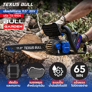 TEXUS BULL เลื่อยโซ่ไร้สาย 11.5 นิ้ว 20V ชุดพร้อมแบตเตอรี่ 20V 4.0Ah + แท่นชาร์จ + น้ำมันหล่อลื่นโซ่ รุ่น TX-9104