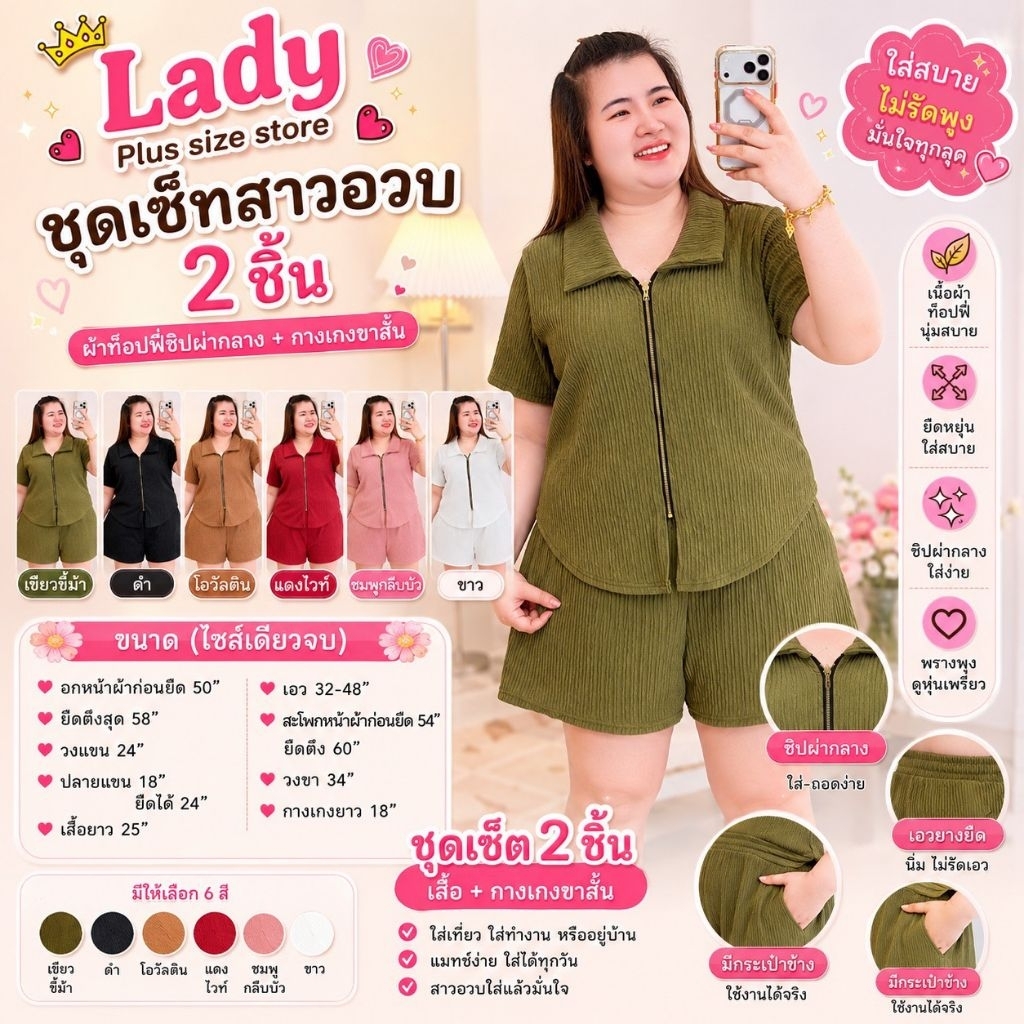 A116 ชุดเซ็ทสาวอวบ ผ้าท็อฟฟี่ ซิปผ่ากลาง+กางเกงขาสั้น