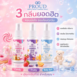 [15ml] สเปรย์น้องสาวลดกลิ่นอับ ลดกลิ่นกวนใจ หอมละมุนทันที ✨พกง่าย ใช้สะดวก กลิ่นหอมหวานและเซ็กซี่