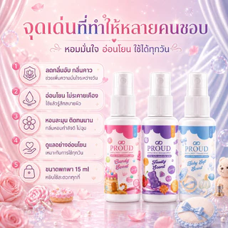 [15ml] สเปรย์น้องสาวลดกลิ่นอับ ลดกลิ่นกวนใจ หอมละมุนทันที ✨พกง่าย ใช้สะดวก กลิ่นหอมหวานและเซ็กซี่