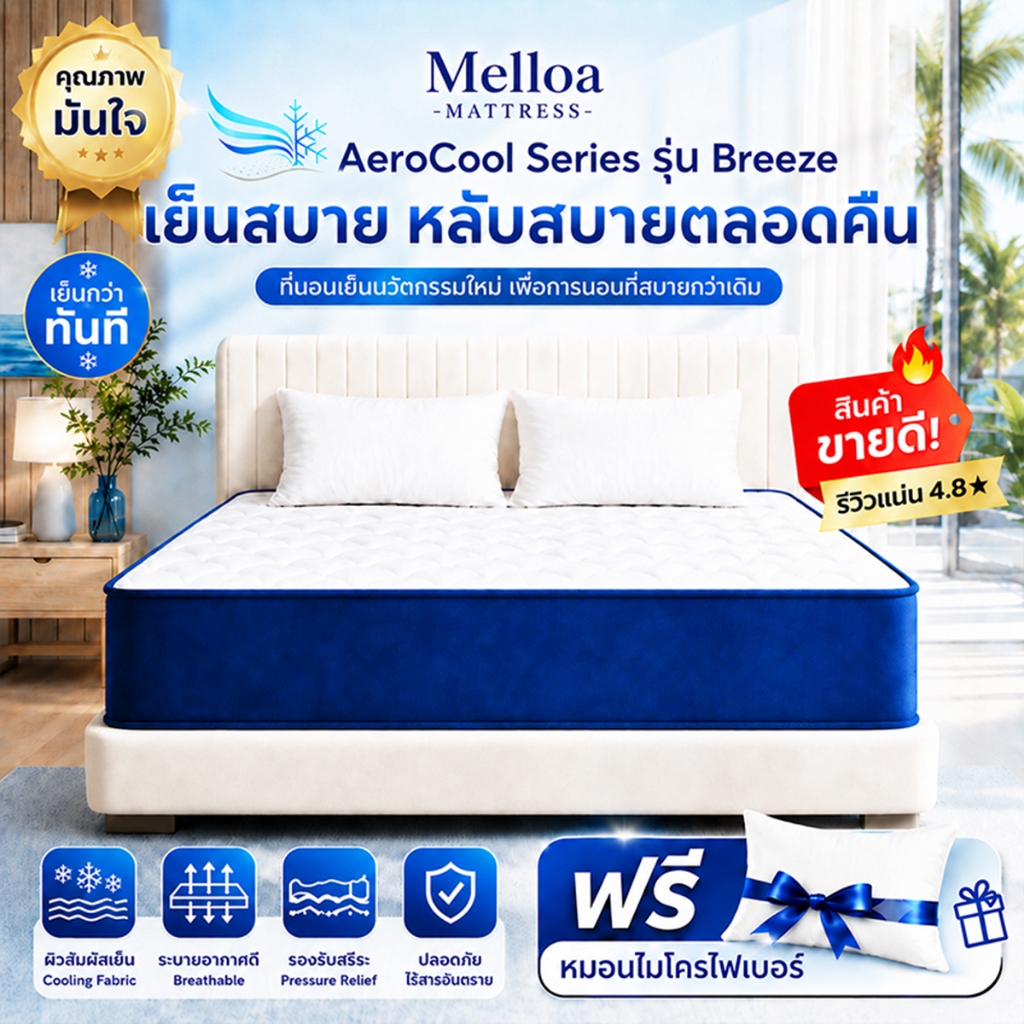 ที่นอนพ็อกเก็ตสปริง หนา8นิ้ว สัมผัสเย็น ไส้เมมโมรี่โฟม นุ่มสบาย ไม่อับ เหมาะกับอากาศเมืองไทย พร้อมส่ง