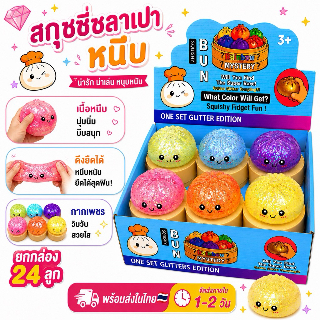 🇹🇭พร้อมส่งในไทย⭐️สกุชชี่ ซาลาเปา เนื้อหนึบ [ยกกล่อง 12ตัว] ลูกใหญ่ 8.5cm ซาลาเปาหนึบ บีบสนุก ส่งไว MYT