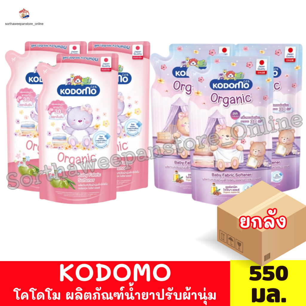 โคโดโม ผลิตภัณฑ์ปรับผ้านุ่มเด็ก ขนาด 550-600 มล.**ยกลัง 12 ถุง**