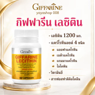 เลซิติน โคซานอล กิฟฟารีน Giffarine Lecithin + Cosanol Multi Plant Omega3 ชุดคู่ดูแลสุขภาพ