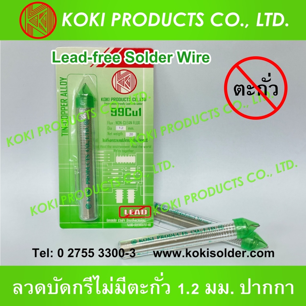KOKI PRODUCTS โคกิโปรดัคซ์ Lead-free Solder Wire 99Cu1 (SC07) ลวดบัดกรีดีบุก-ทองแดง ไม่มีตะกั่ว 1.2 มม. แบบปากกา