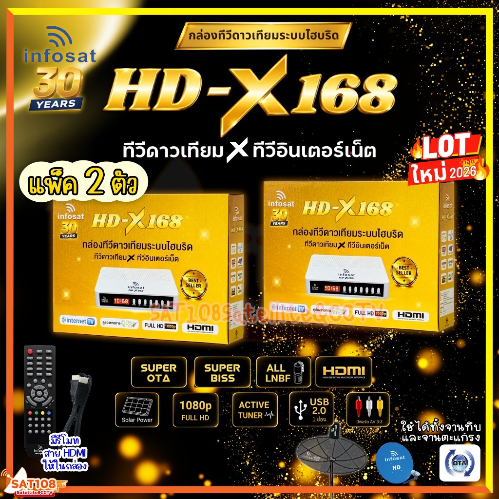 Infosat 📌HD-X168 กล่องทีวีดาวเทียม x ทีวีอินเทอร์เน็ต กล่องดาวเทียมไฮบริด รุ่นใหม่ล่าสุด2026 **2 ตัว