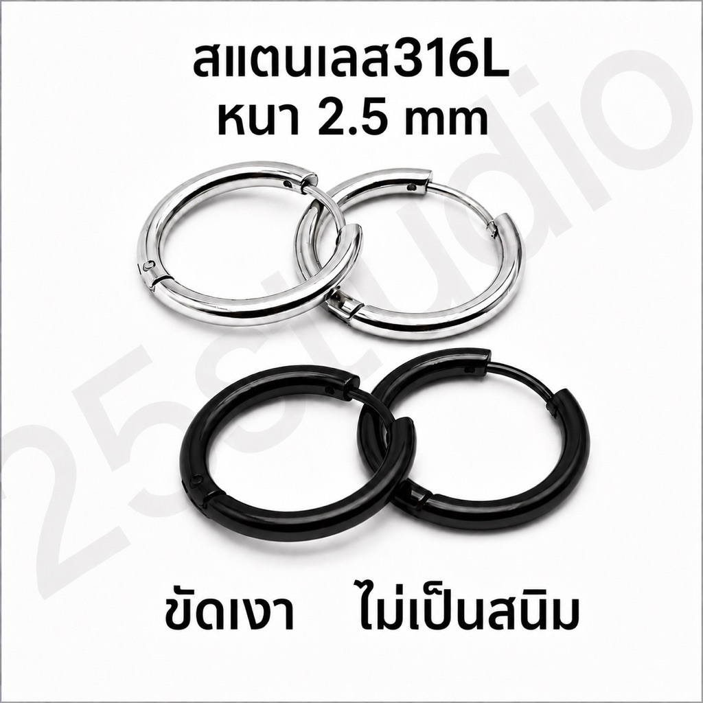 (1คู่)จิวห่วงล็อคสแตนเลส316L ล็อคง่าย ไม่หลุด ความหนาห่วงขนาด2.5มิล