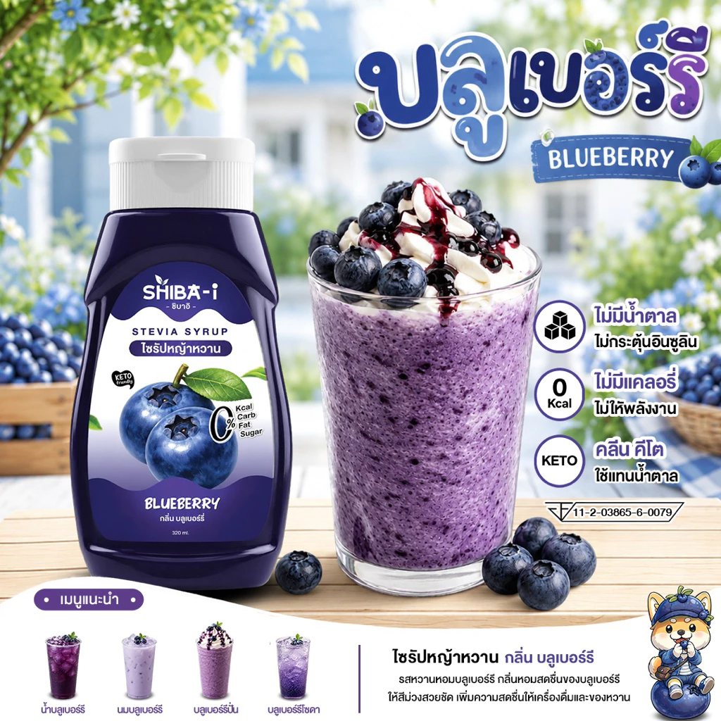 [ซื้อ6จ่าย5] Shiba-i ชิบาอิ ไซรัปหญ้าหวาน สูตรเข้มข้น คลีน คีโต ไม่มีน้ำตาล ไม่มีแคลอรี่ อร่อยลงตัว