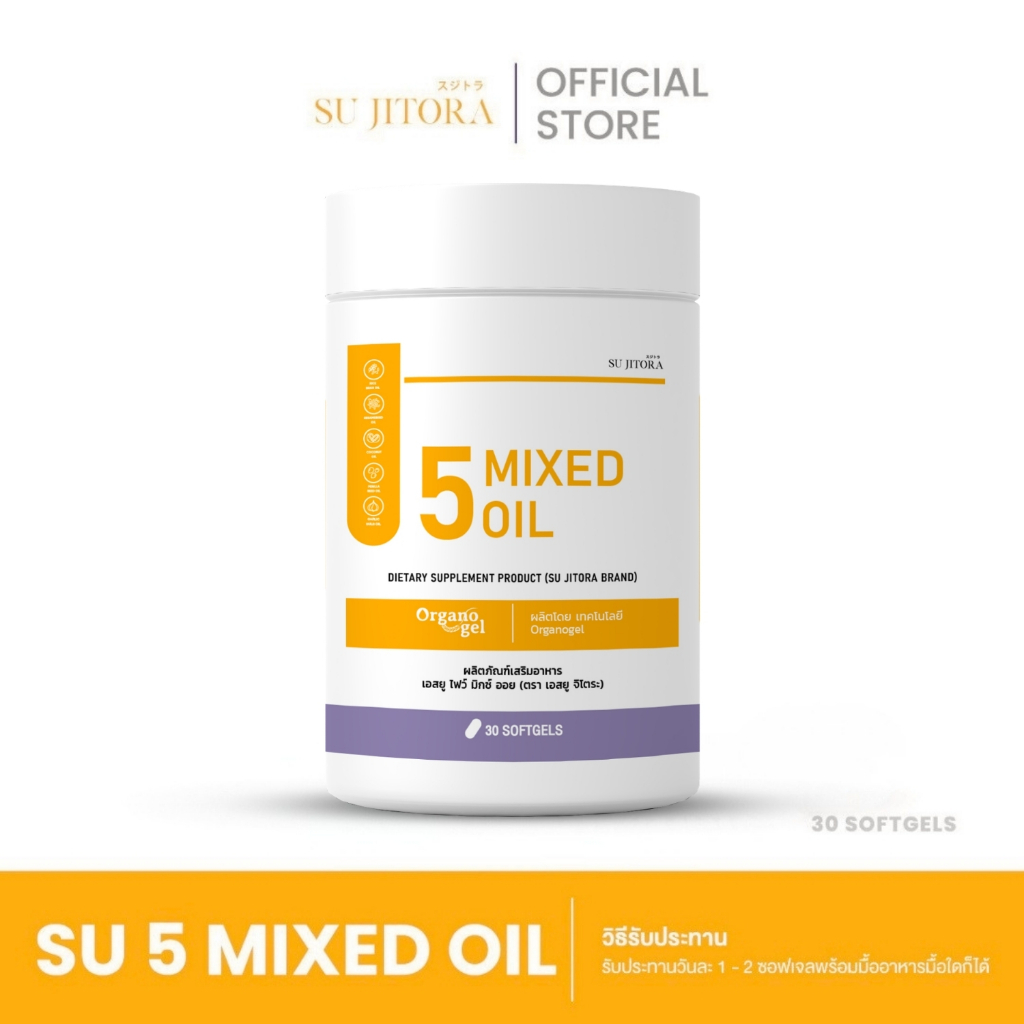 Organogel 5 Mixed Oil ขนาดบรรจุ 30 เม็ดต่อกระปุก