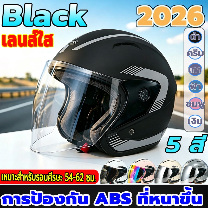 รุ่นสุดฮิต 2026 หมวกกันน็อค 5 สี รถจักรยานยนต์ กันลม กันน้ำ ทนต่อการใช้งาน