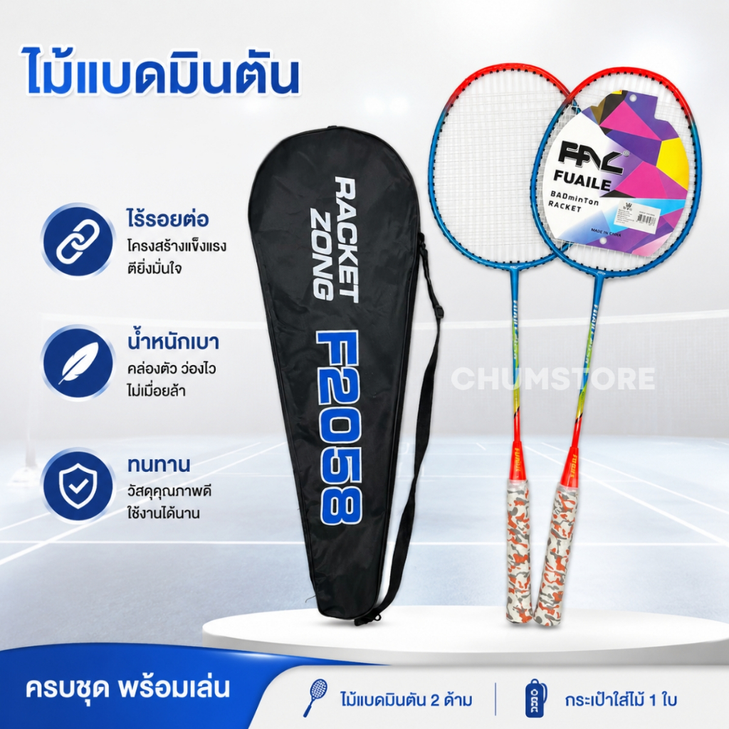 ไม้แบดมินตัน แพคคู่ (2ไม้) ไม้แบดไร้รอยต่อ อุปกรณ์กีฬา พร้อมกระเป๋าพกพา Badminton racket