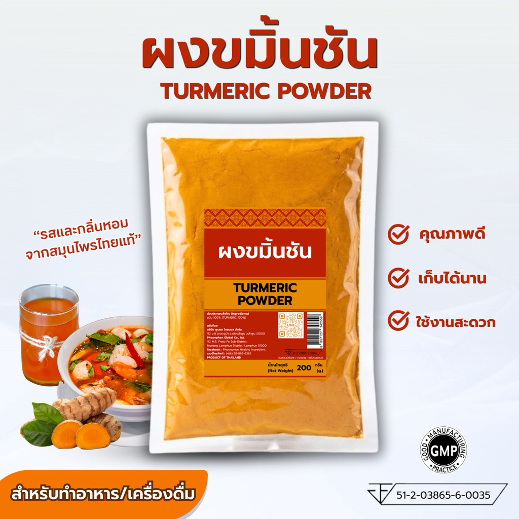 ผงขมิ้นชัน คุณภาพดี มีอย. ทำอาหาร เครื่องดื่ม สุขภาพดี 50g / 200g Turmeric Powder