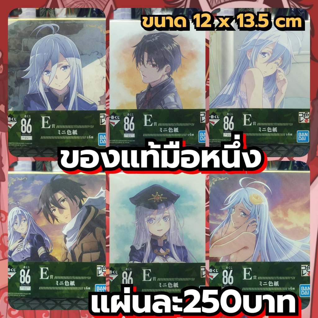 86 Eighty Six แผ่นชิกิชิ/รูปภาพแข็งของแท้