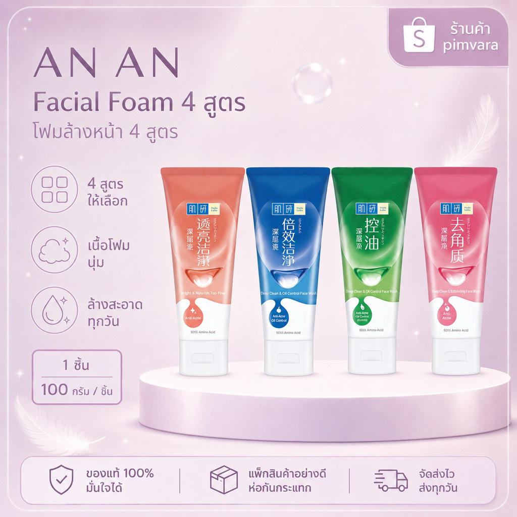 คละโฉม | Hada Labo โฟมล้างหน้า Face Wash 100 กรัม