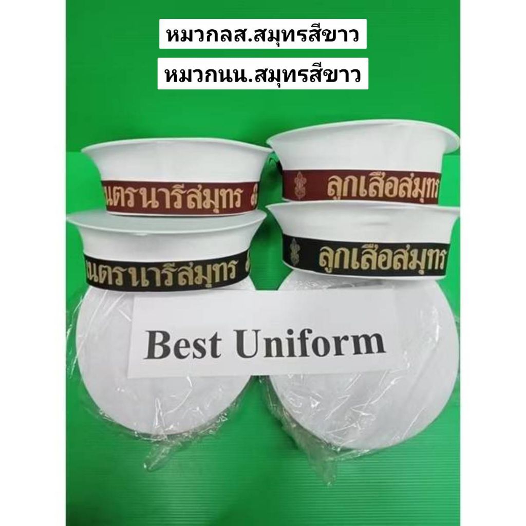 หมวกลูกเสือสมุทรสีขาวแถบคาดสีดำและแถบคาดสีน้ำตาล หมวกเนตรนารีสมุทรแถบคาดสีดำและแถบคาดสีน้ำตาล