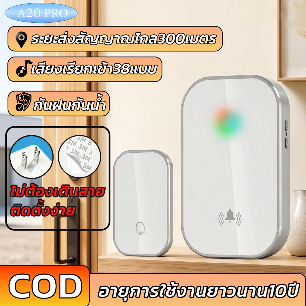 【ไม่ต้องติดตั้ง】ออดไร้สาย ใช้งานได้นานถึง 10 ปี กันน้ำ ส่งสัญญาณไกลพิเศษ 300 เมตร