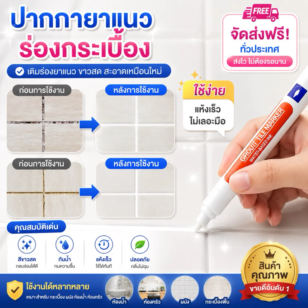 365mallshop(205) ปากกายาแนว ร่องกระเบื้อง ซ่อมรอยสีกระเบื้อง ปากกายาแนวร่องกระเบี้อง แห้งไว กันน้ำ 5ML