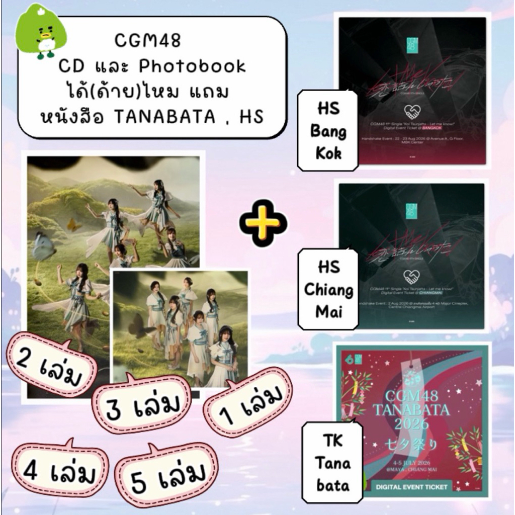 CGM48 CD เพลง และ หนังสือ 10th single ได้(ด้าย)ไหม มี 21 เมมเบอร์ และ หนังสือรูป Let Me Know แถม หนังสือ HS และ Tanabata
