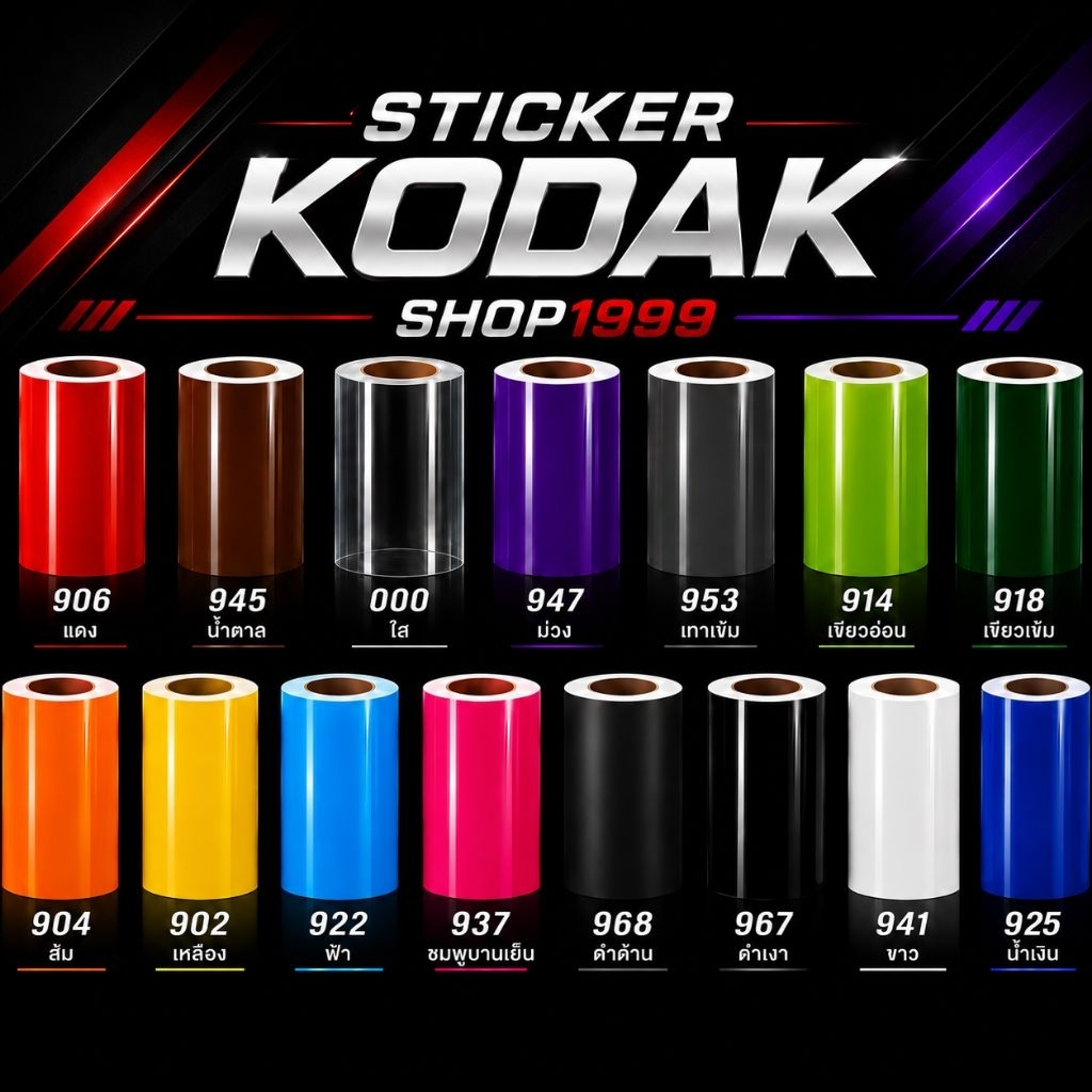 สติ๊กเกอร์ Kodak100%  ขนาด 50 x100cm