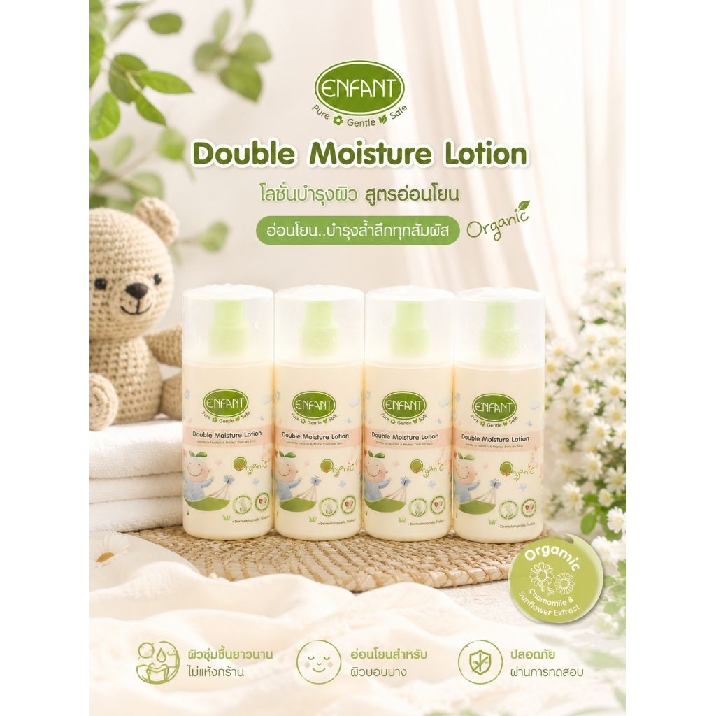 พร้อมส่ง 🇹🇭 [ของแท้ 100%]✨️ ENFANT[อองฟองต์] Organic Double Moisture Lotion ใช้ได้ตั้งแต่เด็กแรกเกิด