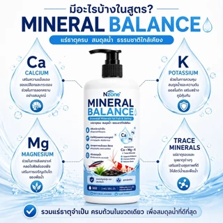 Mineral Balanceขนาด120mlแร่ธาตุรวมสำหรับปลาสวยงาม ปลาบอลลูน หางนกยูง กุ้ง หอย