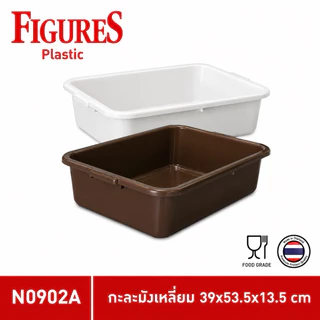 Figure กะบะเก็บจาน กะละมังเหลี่ยม กะบะสี่เหลี่ยมพลาสติก Food grade สีน้ำตาล, เทา งานเกรด A จุ 18 ลิตร