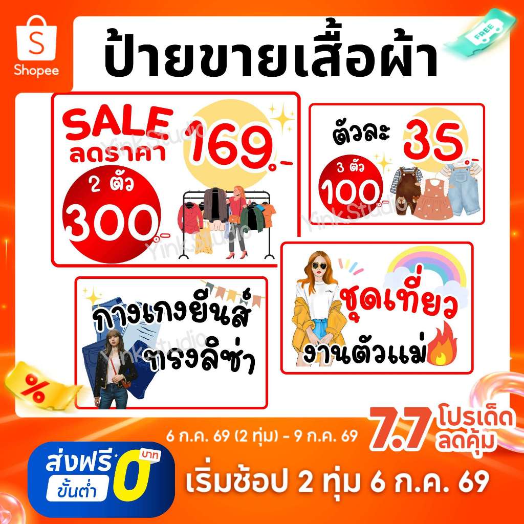 ป้าย ขายเสื้อผ้า ป้ายราคา บอกราคา ราคาสินค้า แก้ไขราคาได้ | ป้ายเคลือบพลาสติก A4 A5 สีสวย คมชัด ส่งไว