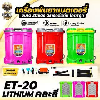 เครื่องพ่นยา แบตลิเธียม RAMPAG GOLD (ตราแรด) รุ่น 16ลิตร 20 ลิตร พ่นยา แบต12V แรงดัน 10บาร์ ปั๊มแรง