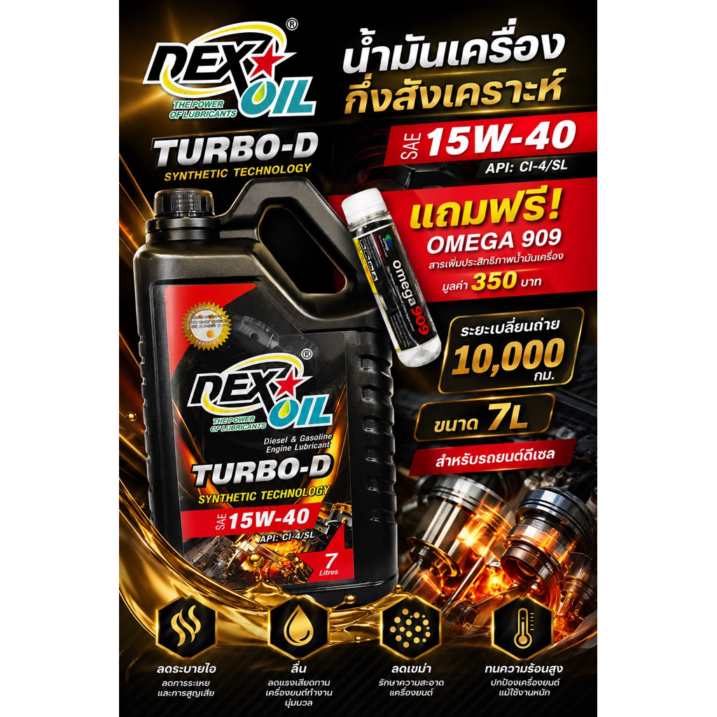 น้ำมันเครื่อง Dex oil 15w-40