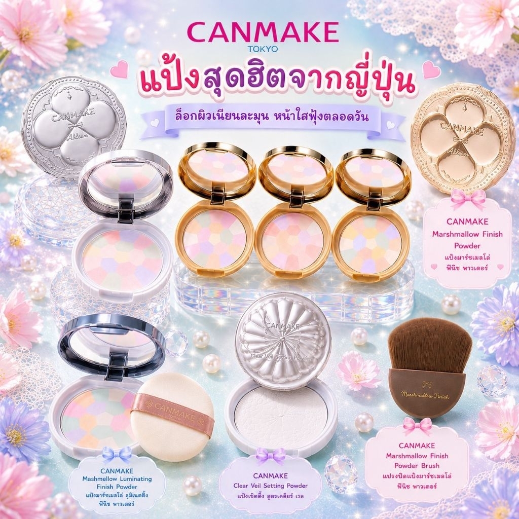 [แท้จากญี่ปุ่น]CANMAKE Marshmallow Finish Powder Abloom~ SPF19 PA++ แพ็คเกจใหม่ล่าสุด
