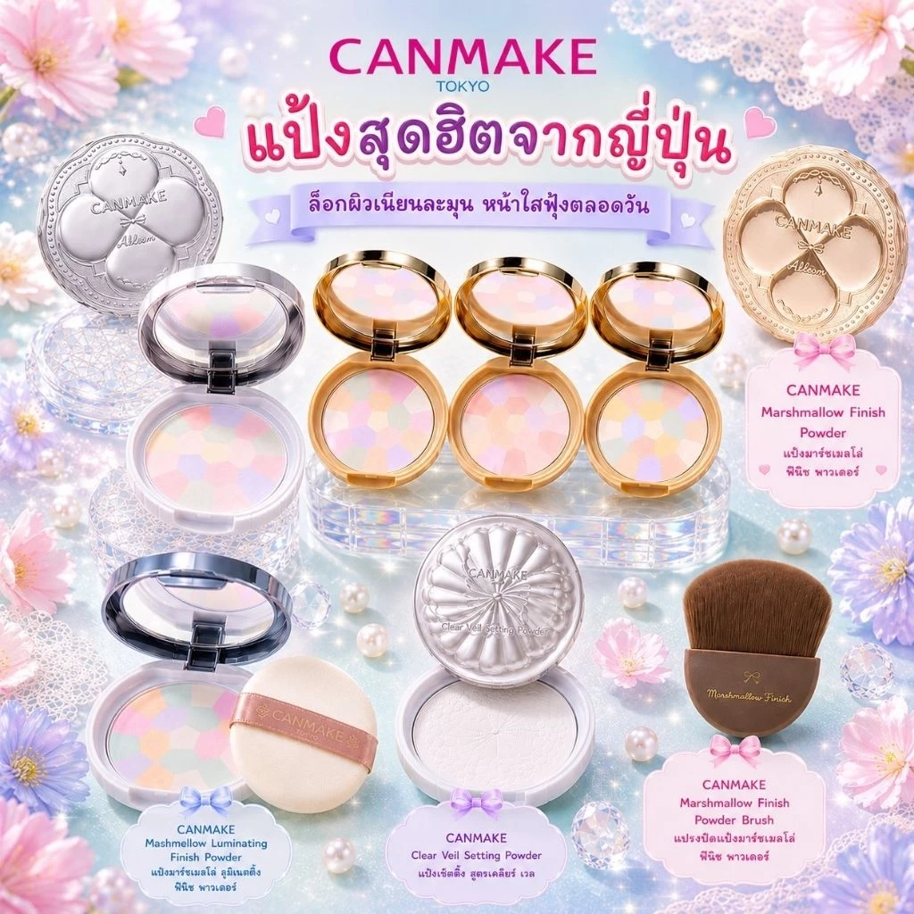 [แท้จากญี่ปุ่น]CANMAKE Marshmallow Finish Powder Abloom~ SPF19 PA++ แพ็คเกจใหม่ล่าสุด