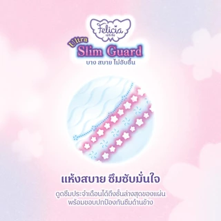 Felicia Sanitary Napkin Pad Ultra Slim Guard (24 Cm. 14ชิ้น) 1.25 g. ผ้าอนามัย