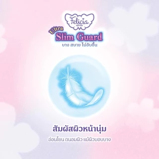 Felicia Sanitary Napkin Pad Ultra Slim Guard (24 Cm. 14ชิ้น) 1.25 g. ผ้าอนามัย